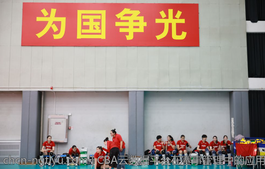 CBA云数据平台在赛事管理中的应用